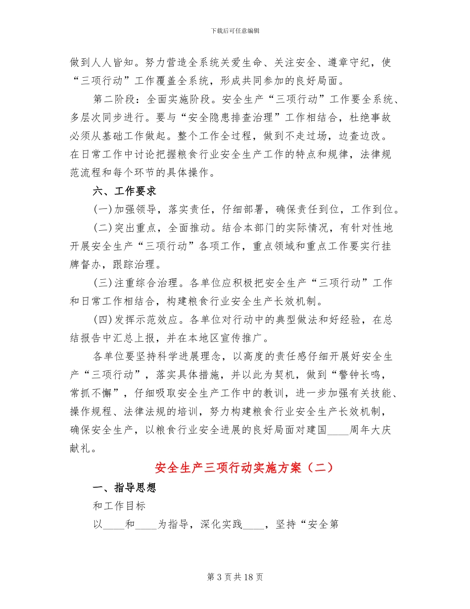安全生产三项行动实施方案_第3页
