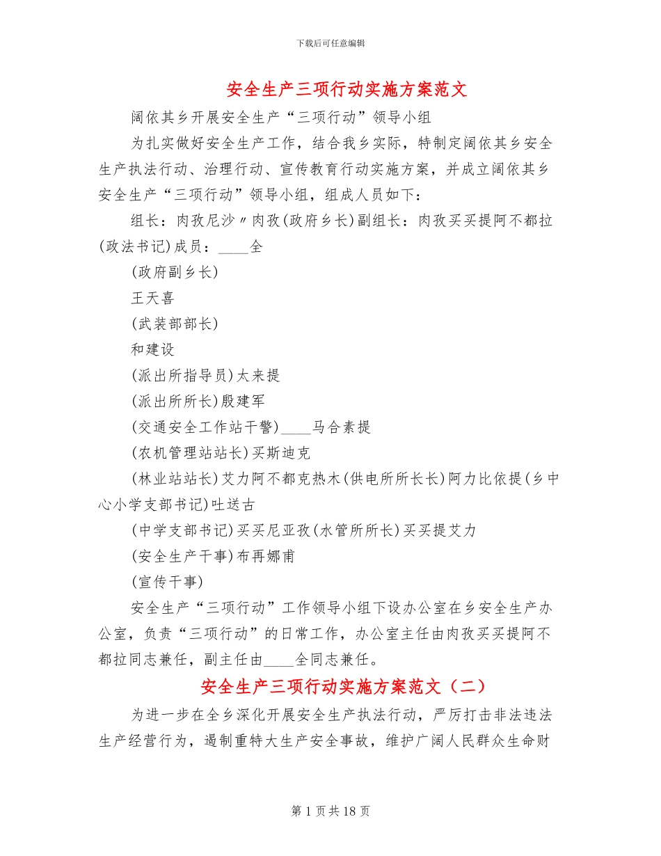 安全生产三项行动实施方案范文_第1页