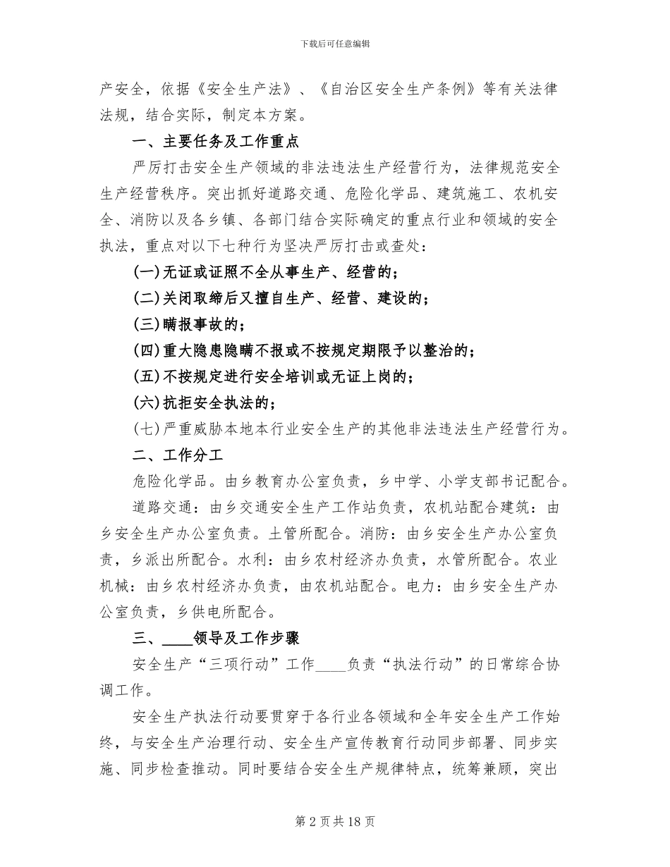 安全生产三项行动实施方案范文_第2页