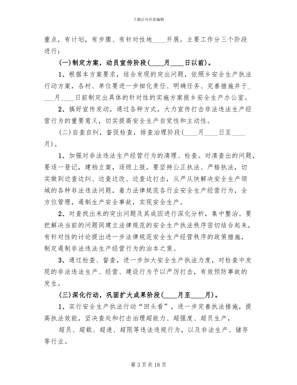 安全生产三项行动实施方案范文_第3页