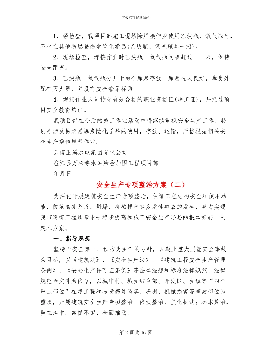 安全生产专项整治方案_第2页