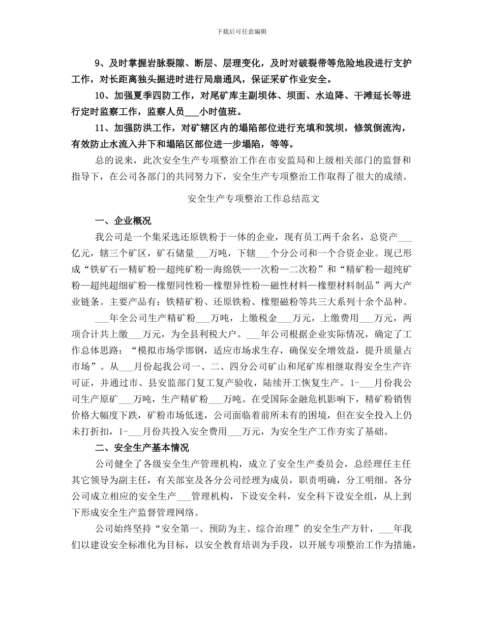 安全生产专项整治工作总结_第3页