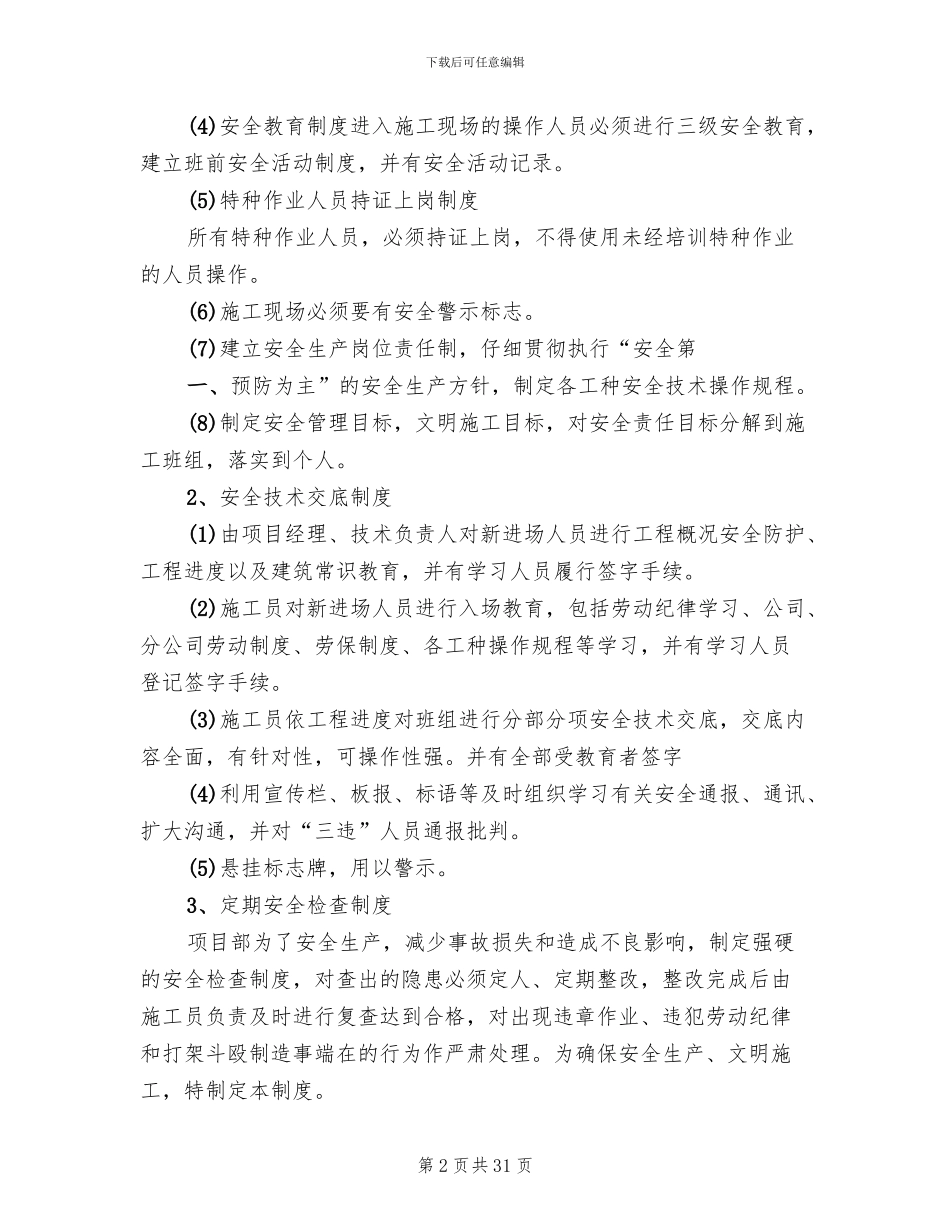 安全生产专项整治方案范文(10篇)_第2页