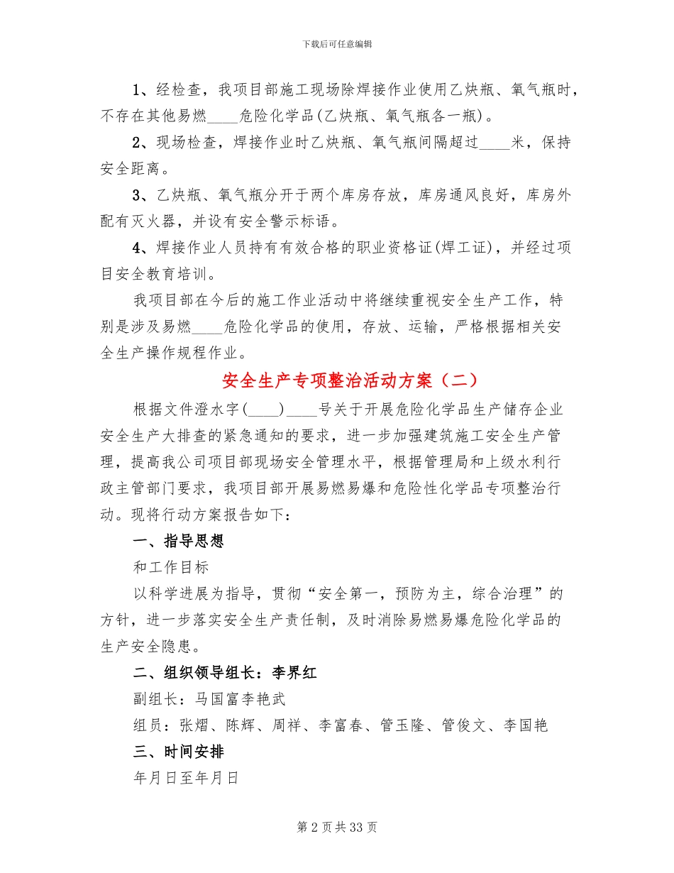 安全生产专项整治活动方案(11篇)_第2页