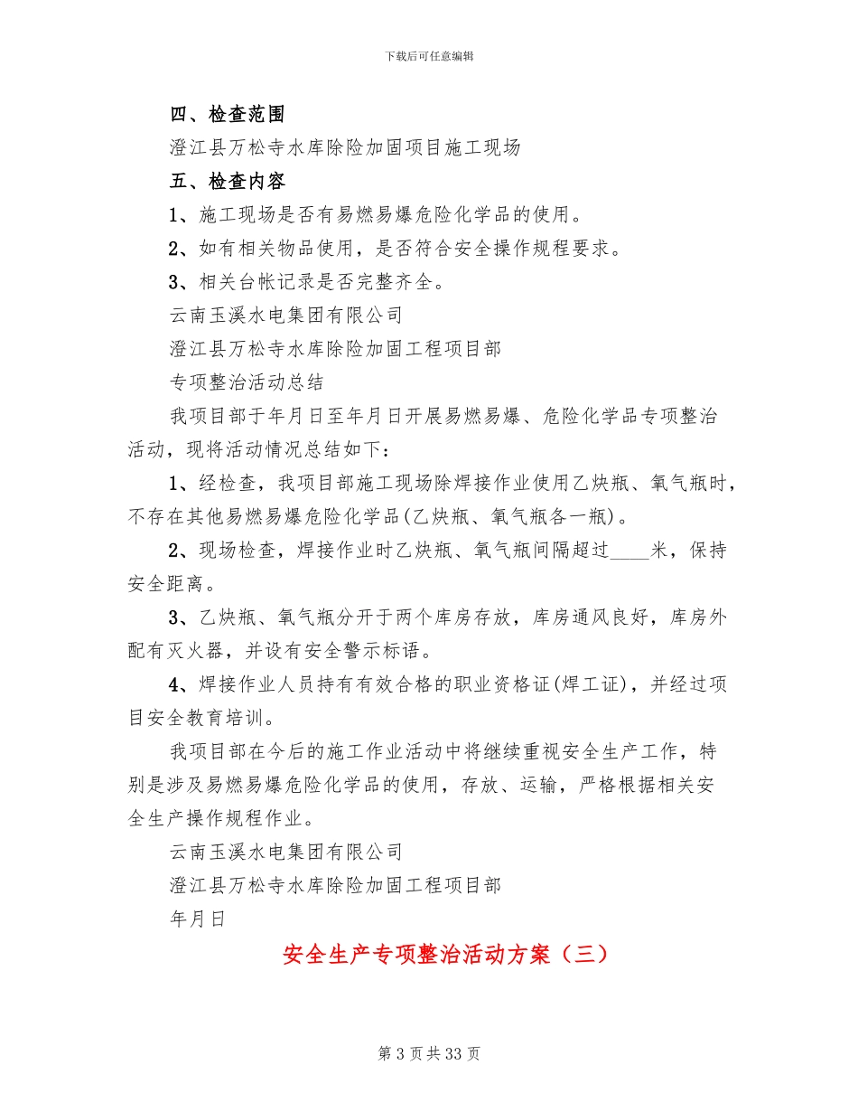 安全生产专项整治活动方案(11篇)_第3页