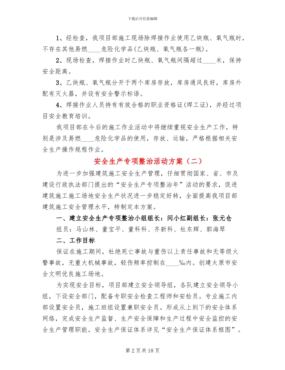 安全生产专项整治活动方案(6篇)_第2页