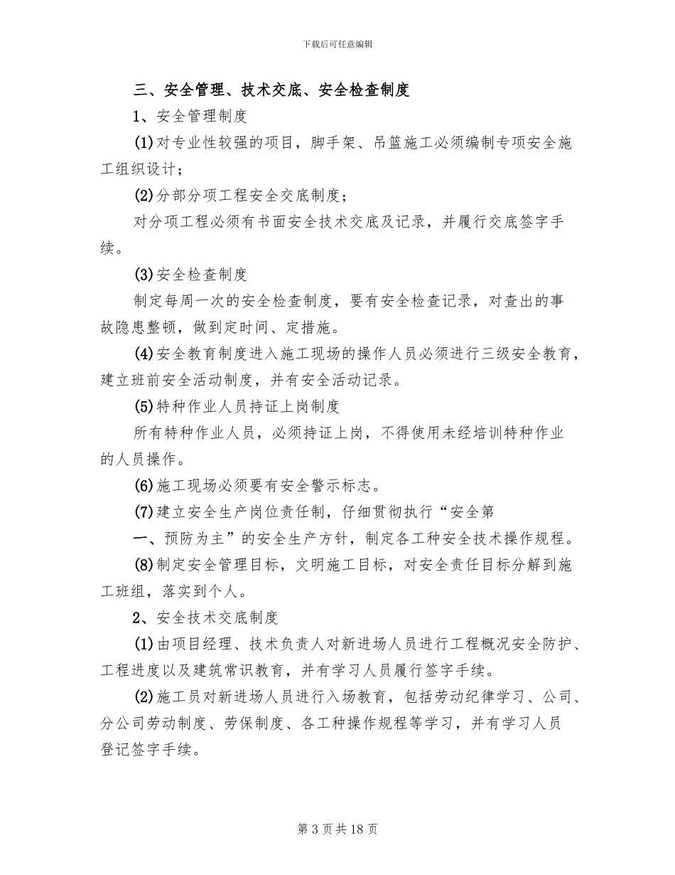 安全生产专项整治活动方案(6篇)_第3页