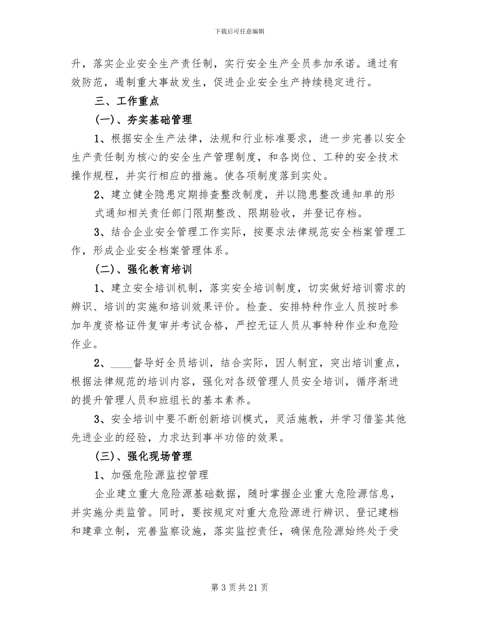 安全生产专项整治活动方案_第3页