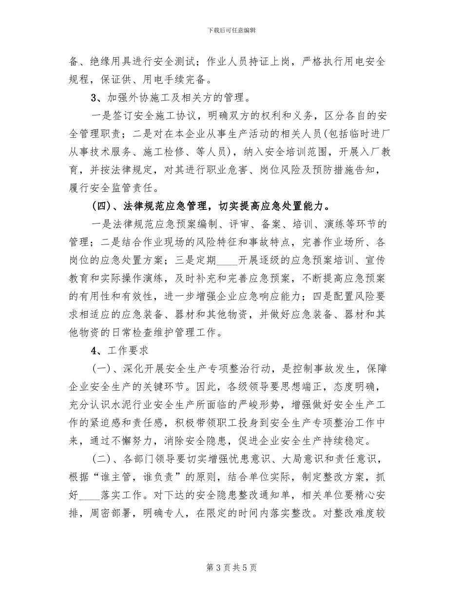 安全生产专项整治活动方案范文(2篇)_第3页