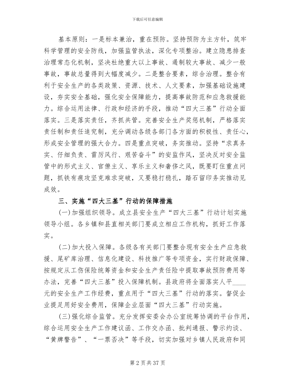 安全生产专项行动实施方案(12篇)_第2页