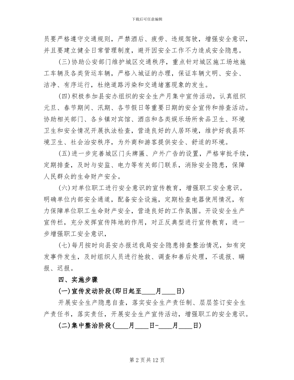 安全生产专项行动整治方案_第2页