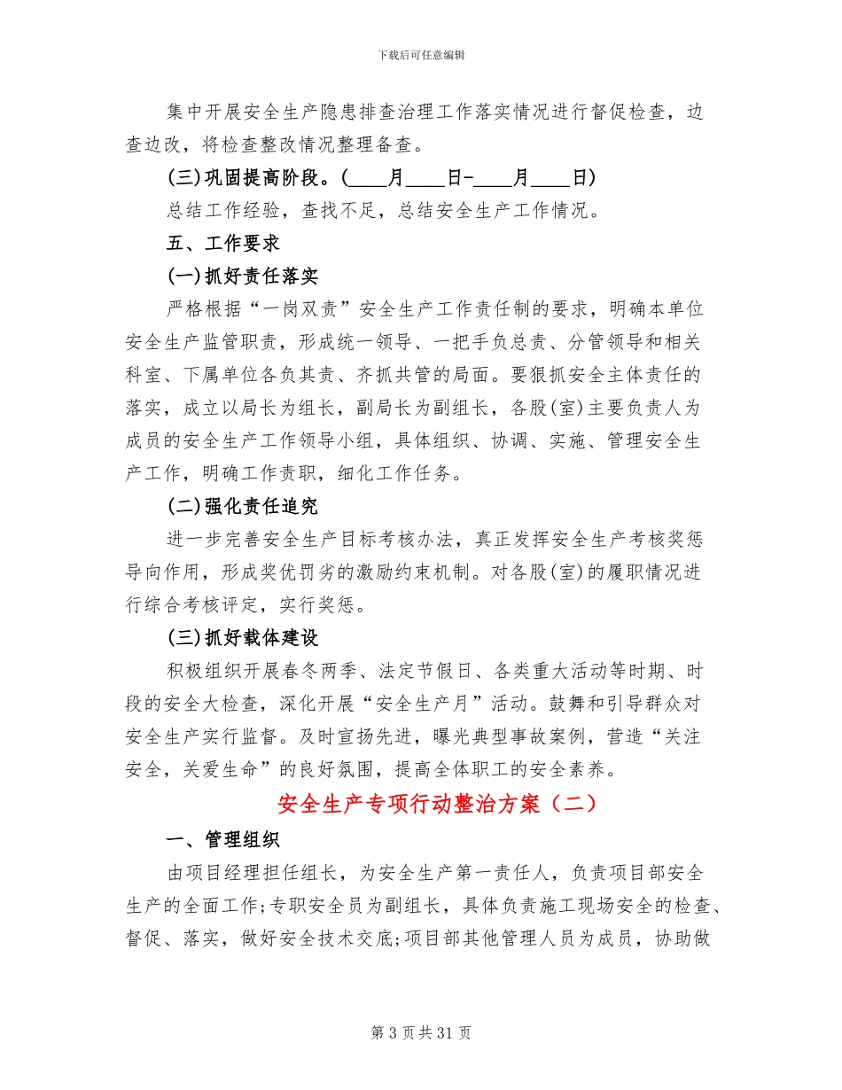 安全生产专项行动整治方案(10篇)_第3页