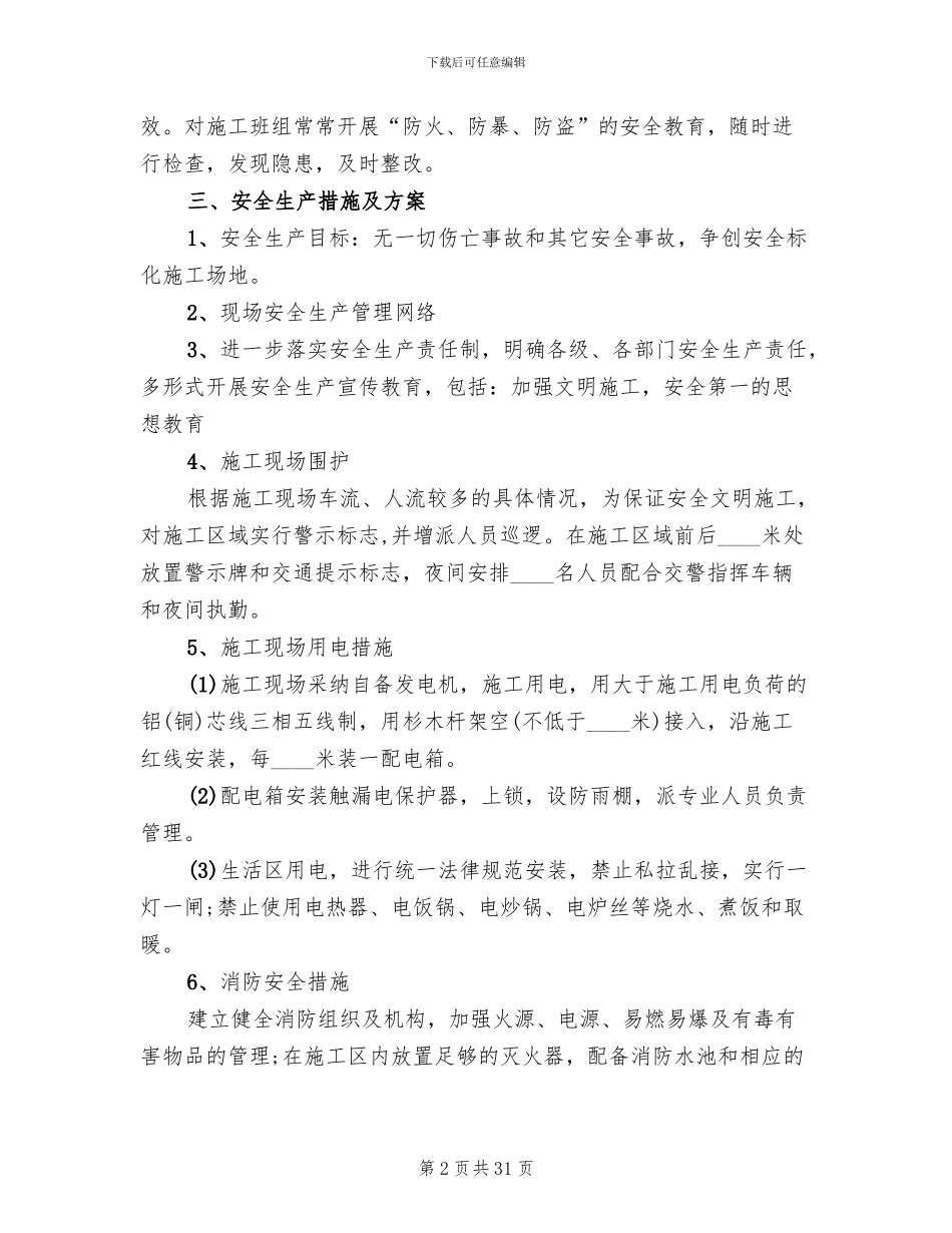 安全生产专项行动方案_第2页