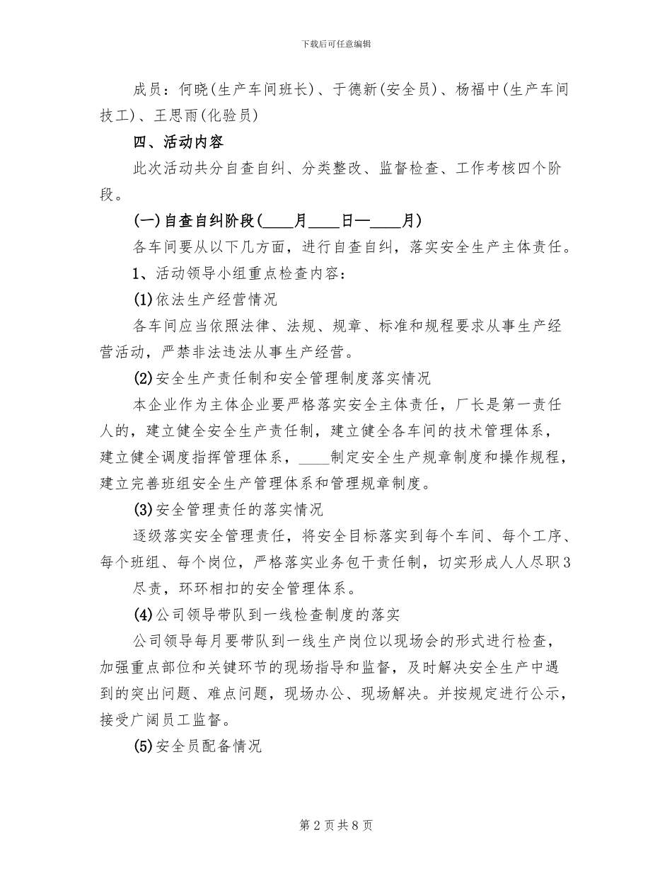 安全生产主体责任落实年活动实施方案范文(2篇)_第2页