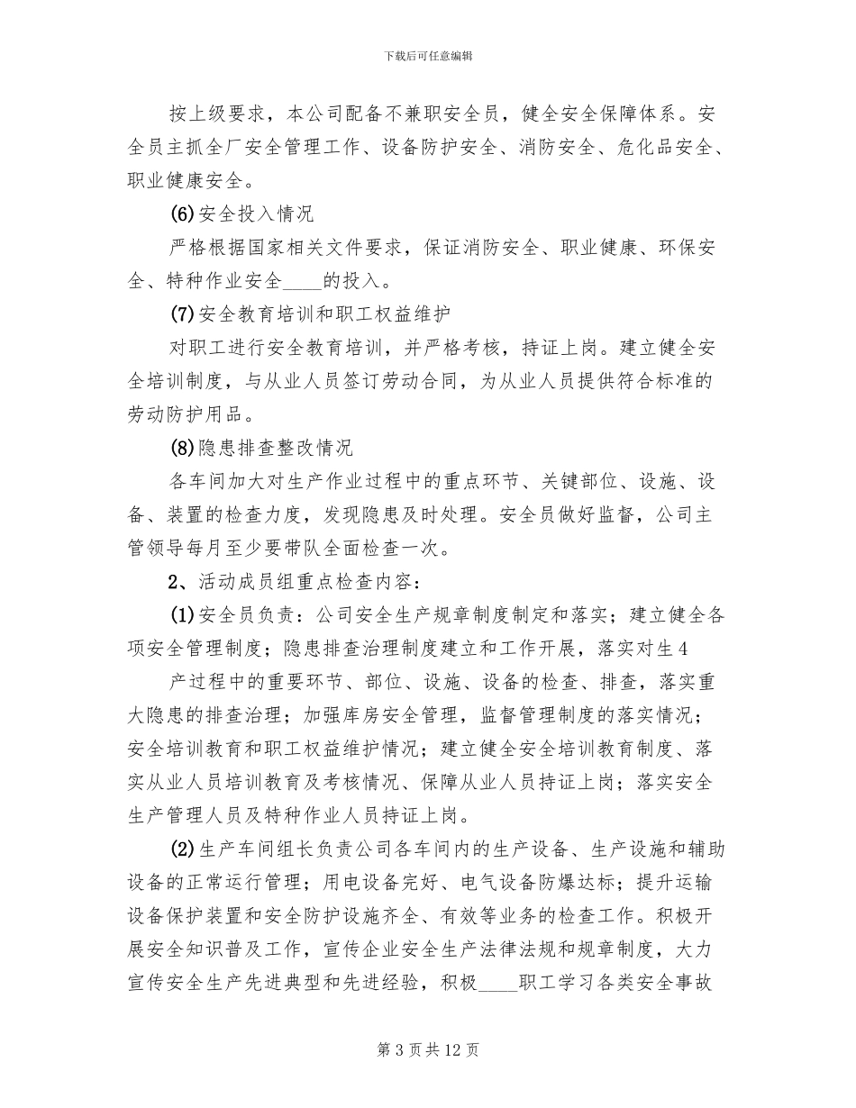 安全生产主体责任落实年活动实施方案范文_第3页