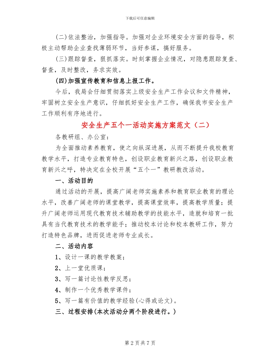 安全生产五个一活动实施方案范文_第2页