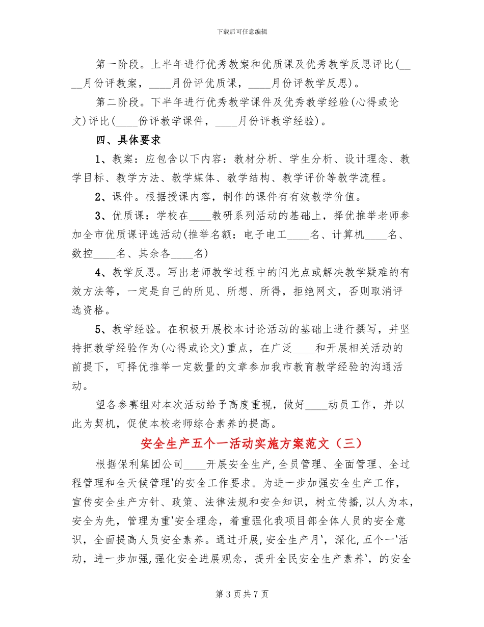 安全生产五个一活动实施方案范文_第3页