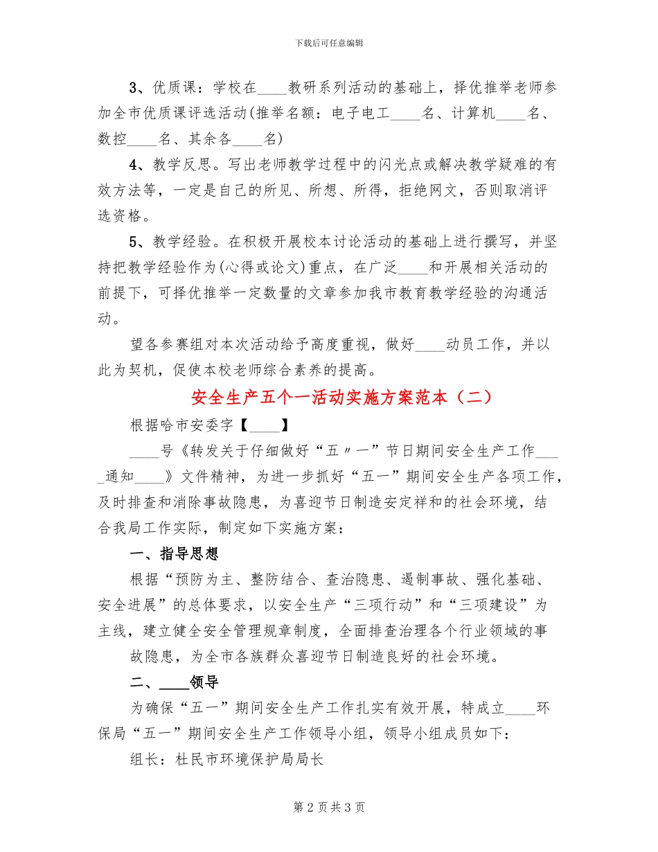 安全生产五个一活动实施方案范本(2篇)_第2页