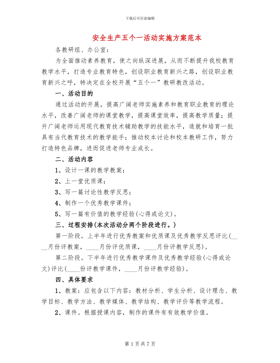 安全生产五个一活动实施方案范本_第1页