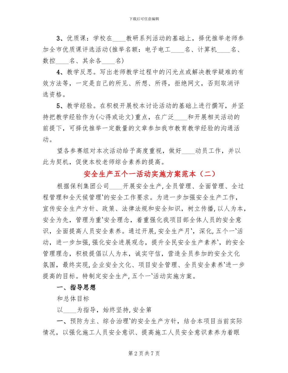 安全生产五个一活动实施方案范本_第2页