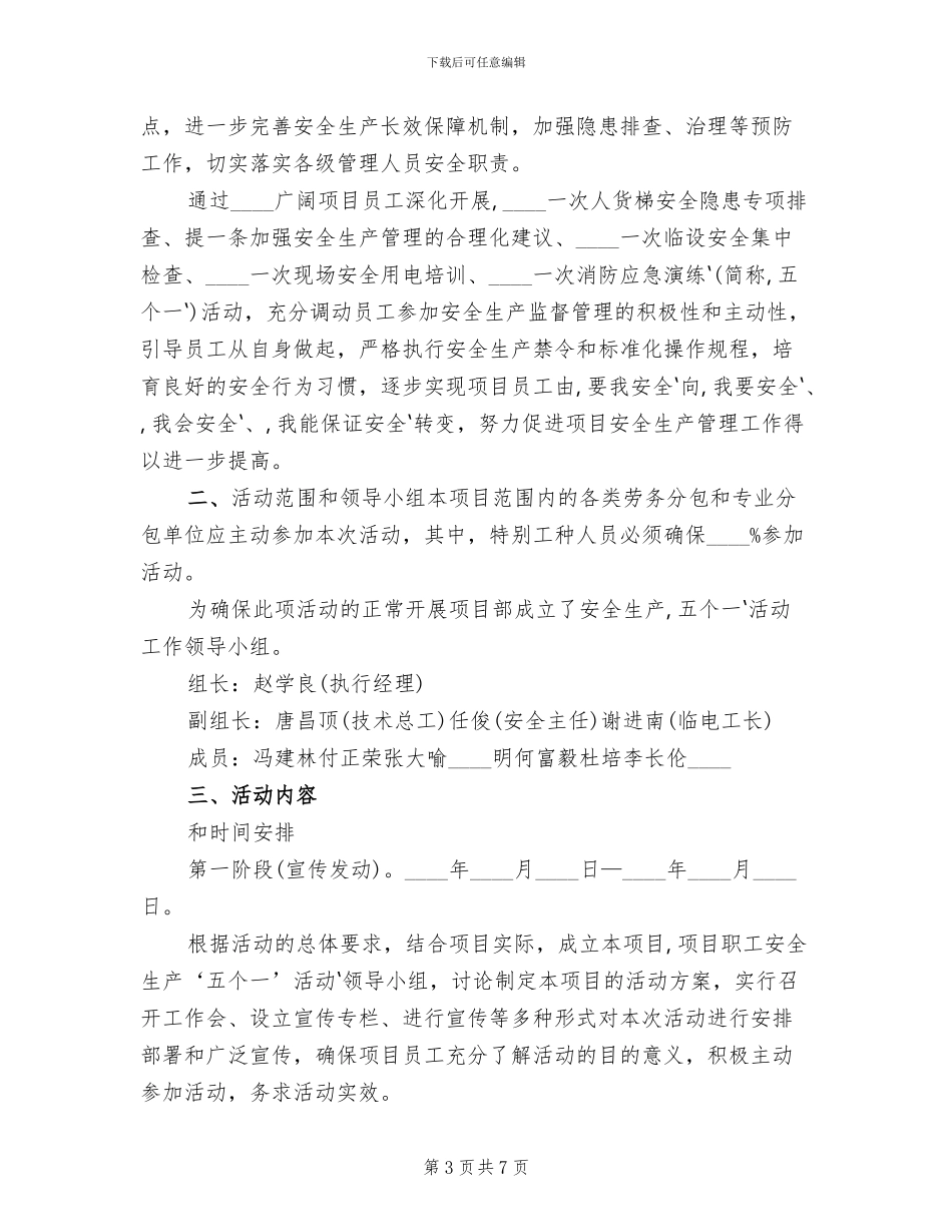 安全生产五个一活动实施方案范本_第3页