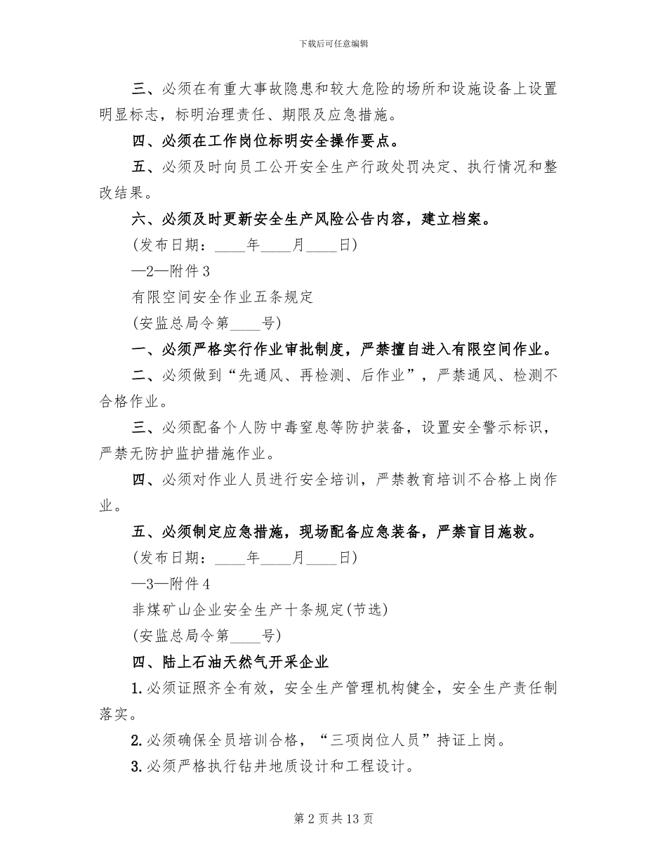 安全生产五落实五到位方案范文_第2页