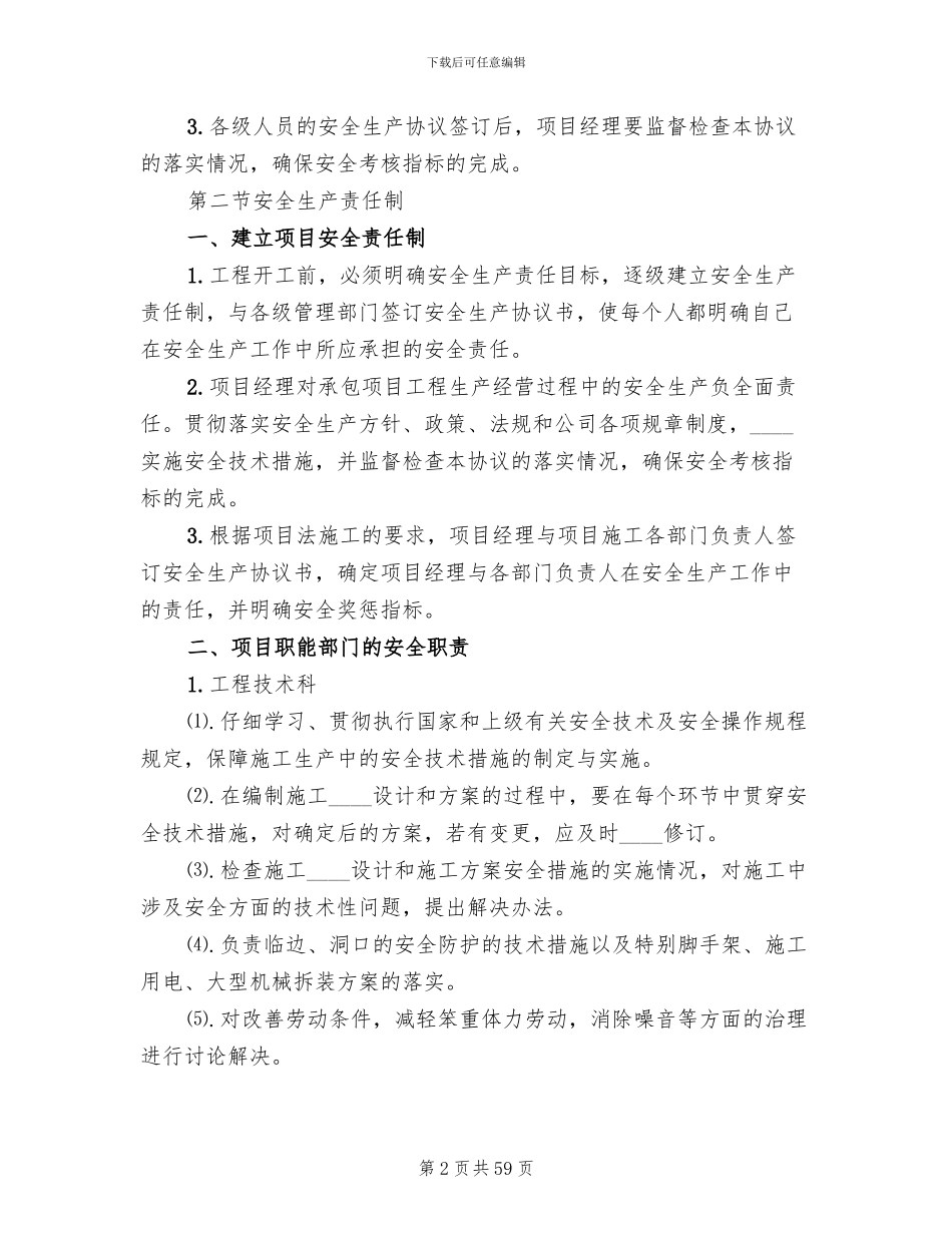 安全生产保证措施方案_第2页