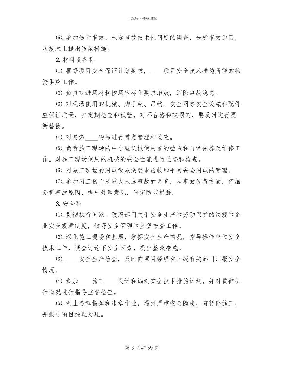 安全生产保证措施方案_第3页