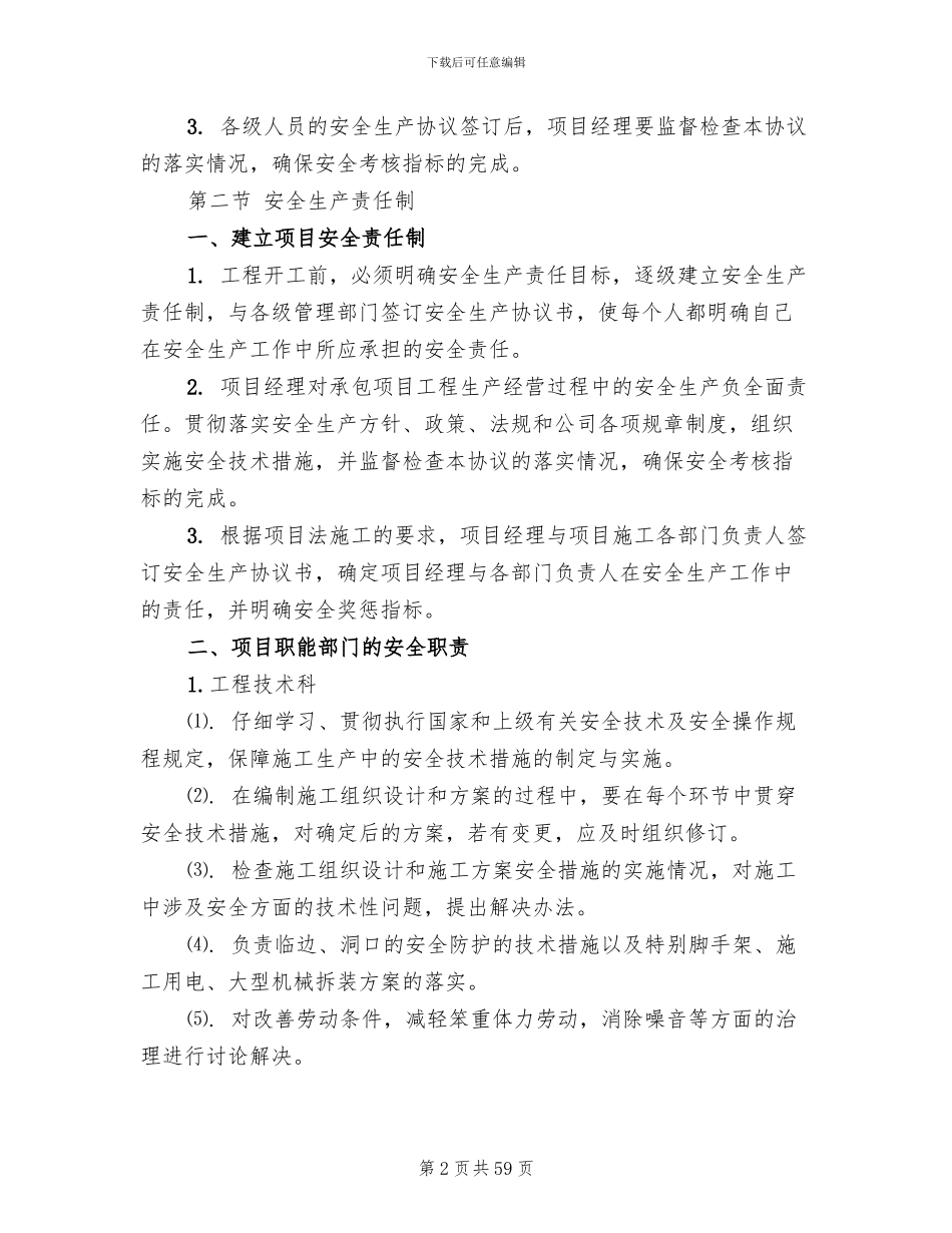 安全生产保证措施方案范文_第2页