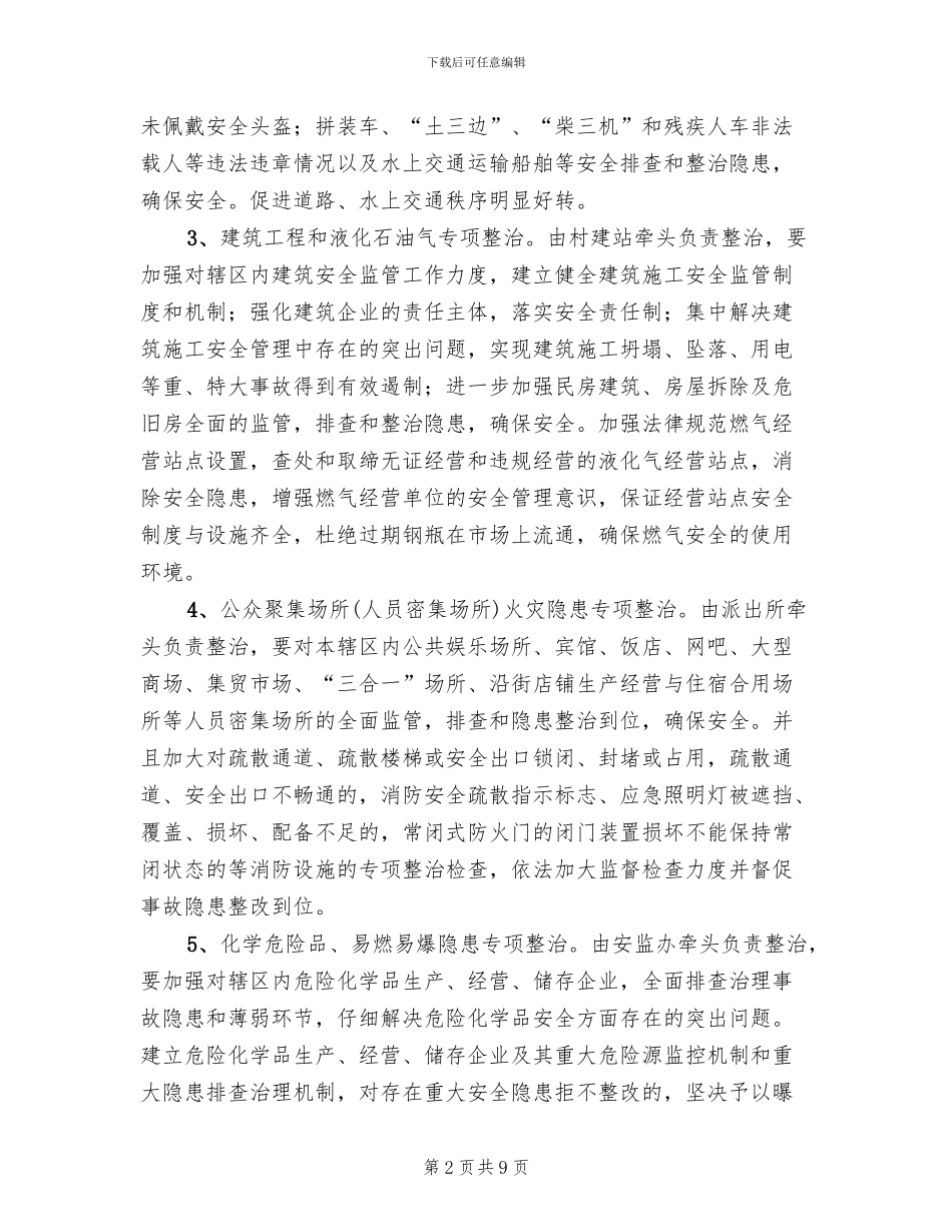 安全生产十一项整治方案范文_第2页