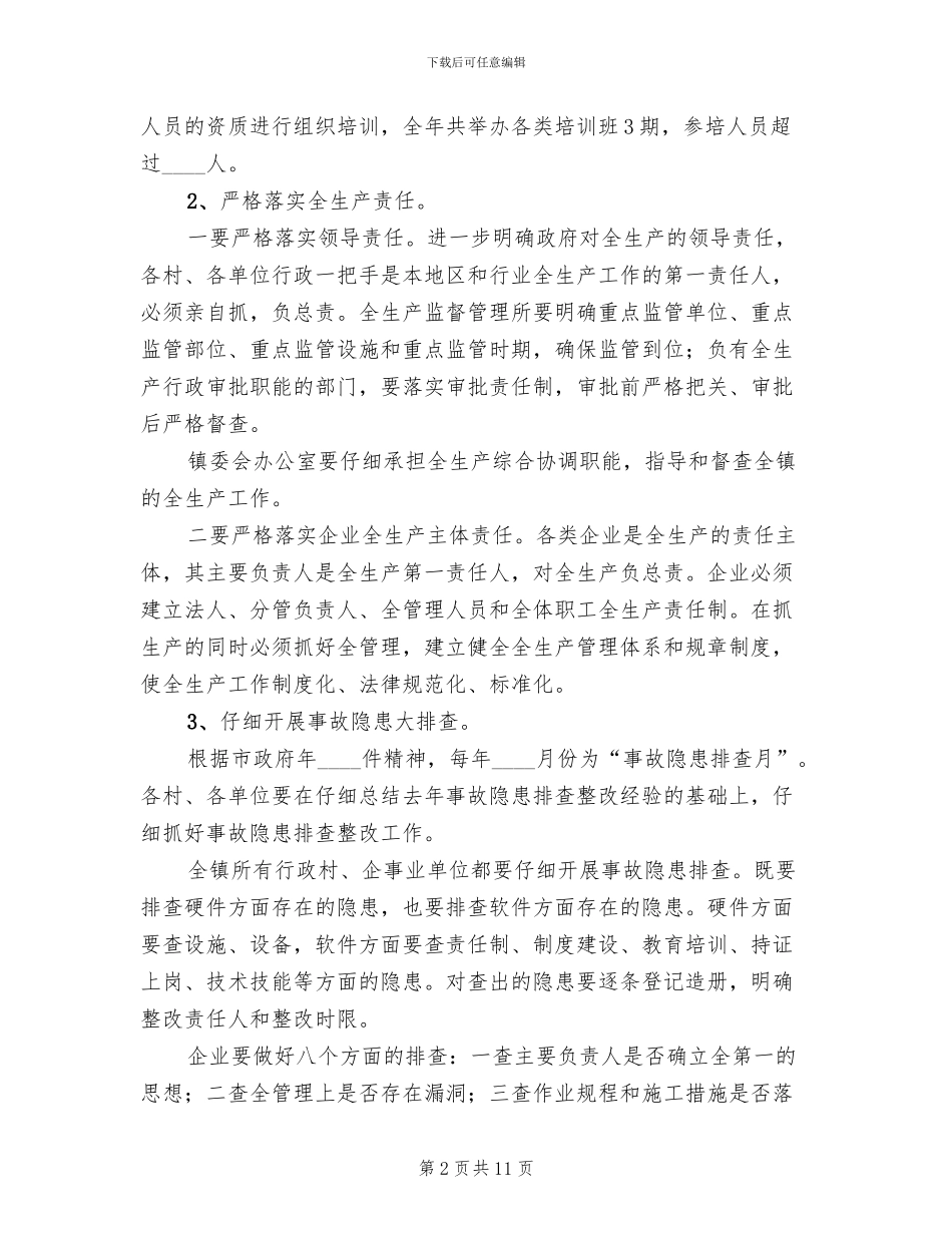 安全生产基础年活动管治方案_第2页