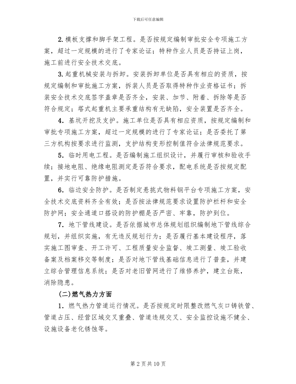 安全生产大排查快整治严执法实施方案_第2页