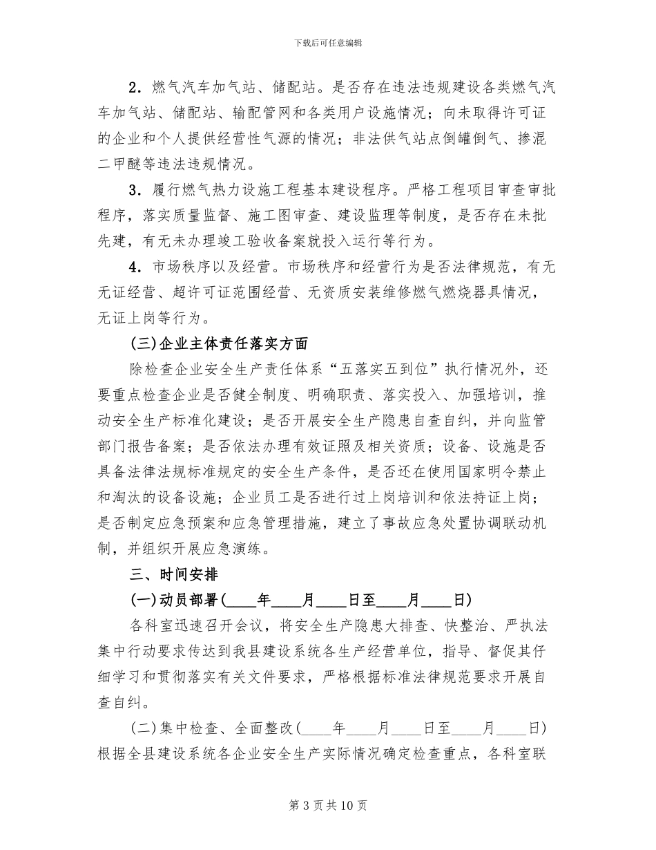 安全生产大排查快整治严执法实施方案_第3页