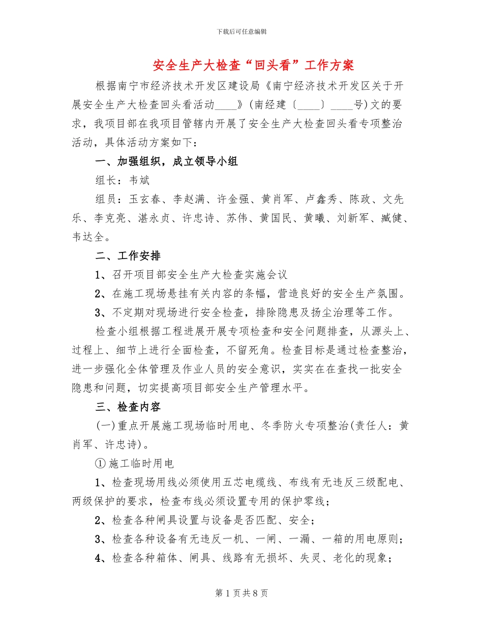 安全生产大检查“回头看”工作方案_第1页