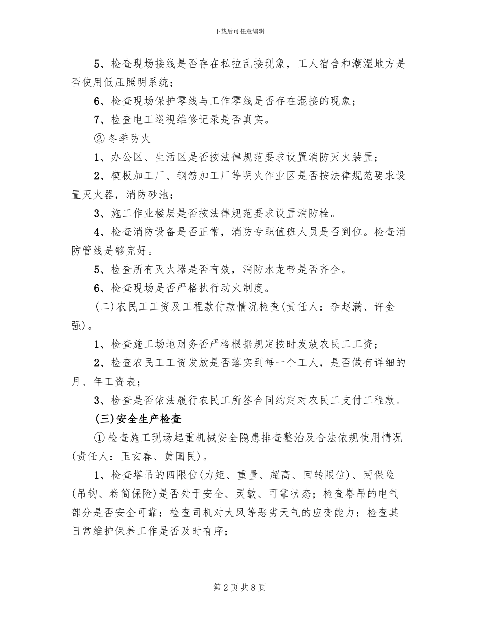 安全生产大检查“回头看”工作方案_第2页