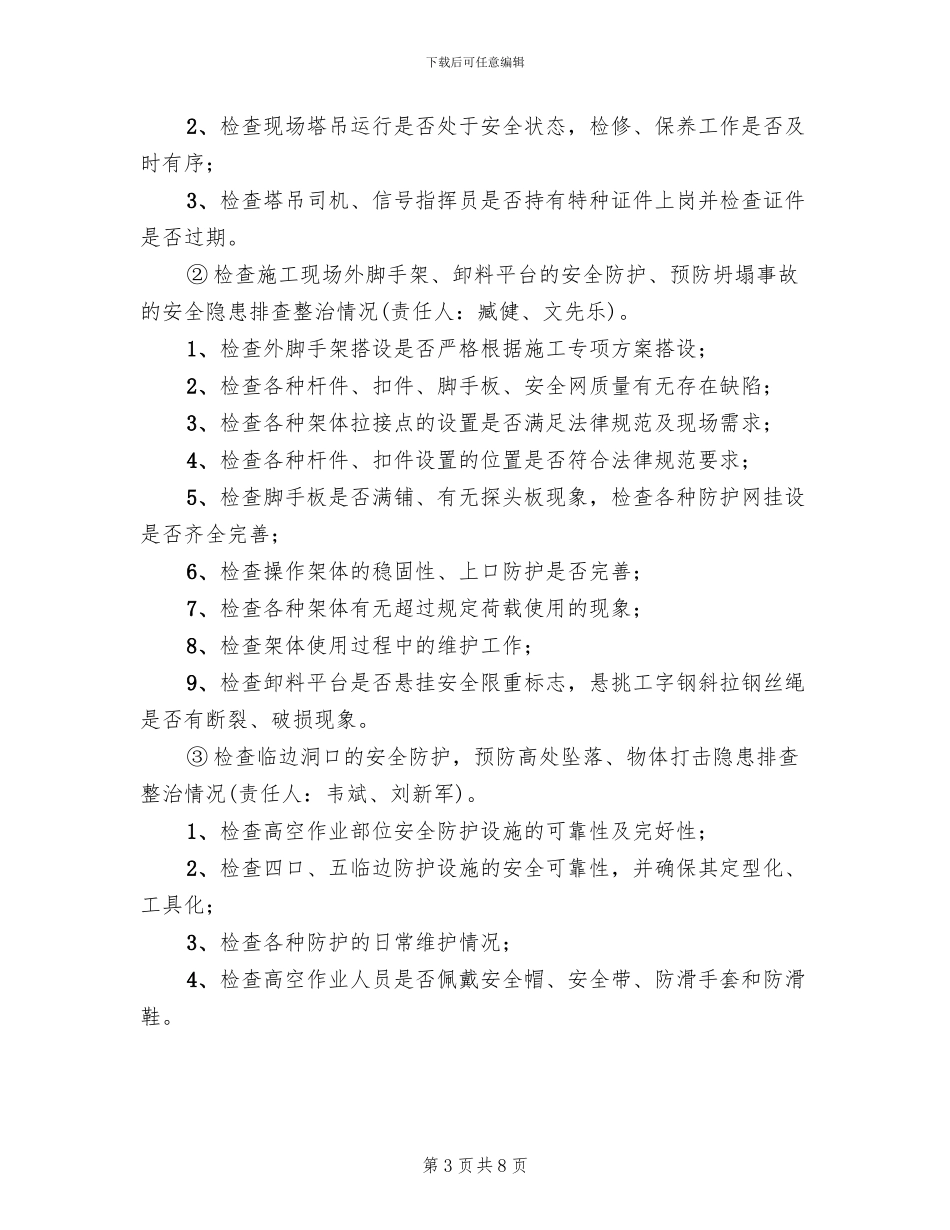 安全生产大检查“回头看”工作方案_第3页