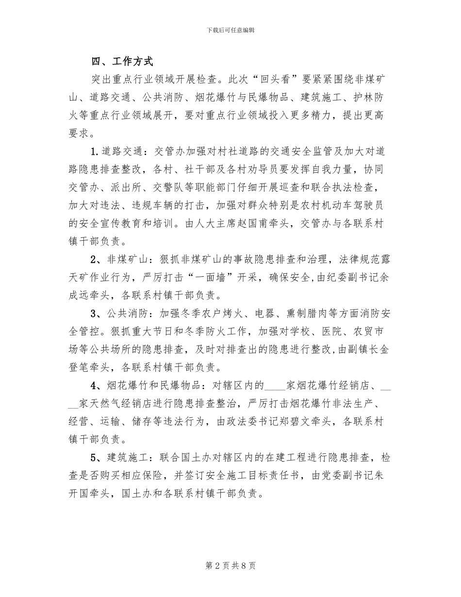 安全生产大检查“回头看”工作方案范文_第2页