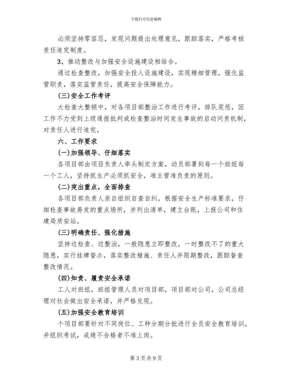 安全生产大检查大整治实施方案(2篇)_第3页