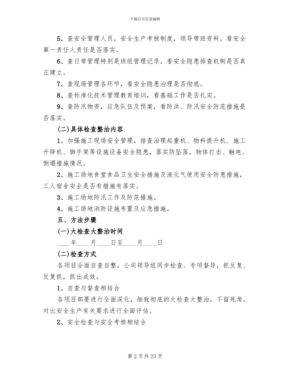 安全生产大检查大整治实施方案(6篇)_第2页