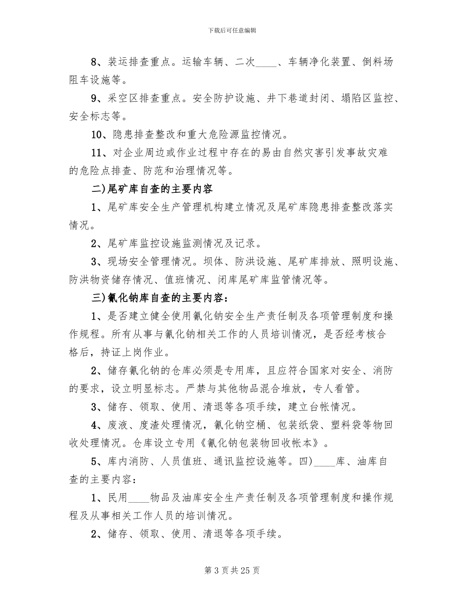 安全生产大检查大整治工作方案_第3页