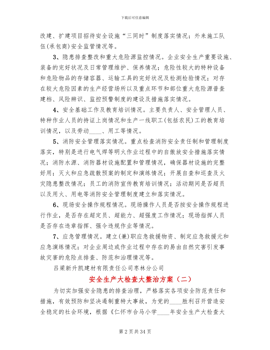 安全生产大检查大整治方案(10篇)_第2页