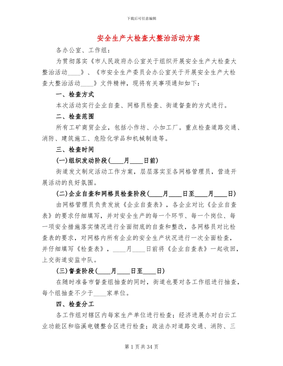 安全生产大检查大整治活动方案(10篇)_第1页