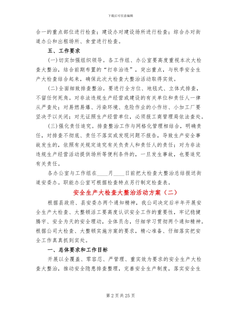 安全生产大检查大整治活动方案(7篇)_第2页
