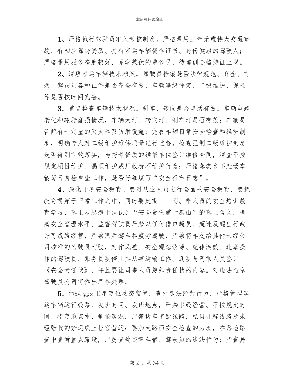 安全生产大检查大整治的实施方案(10篇)_第2页