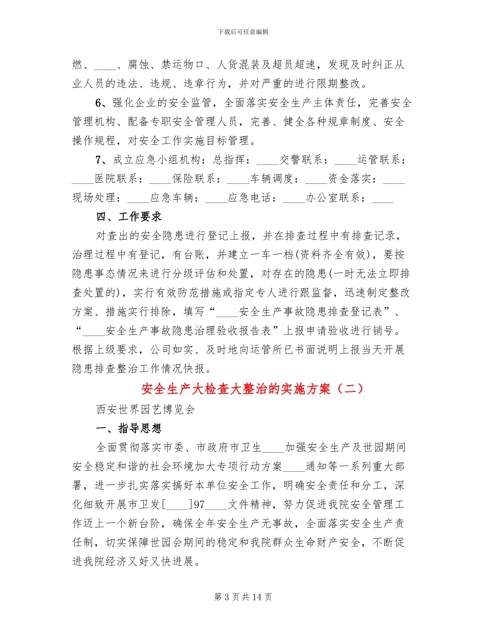 安全生产大检查大整治的实施方案_第3页