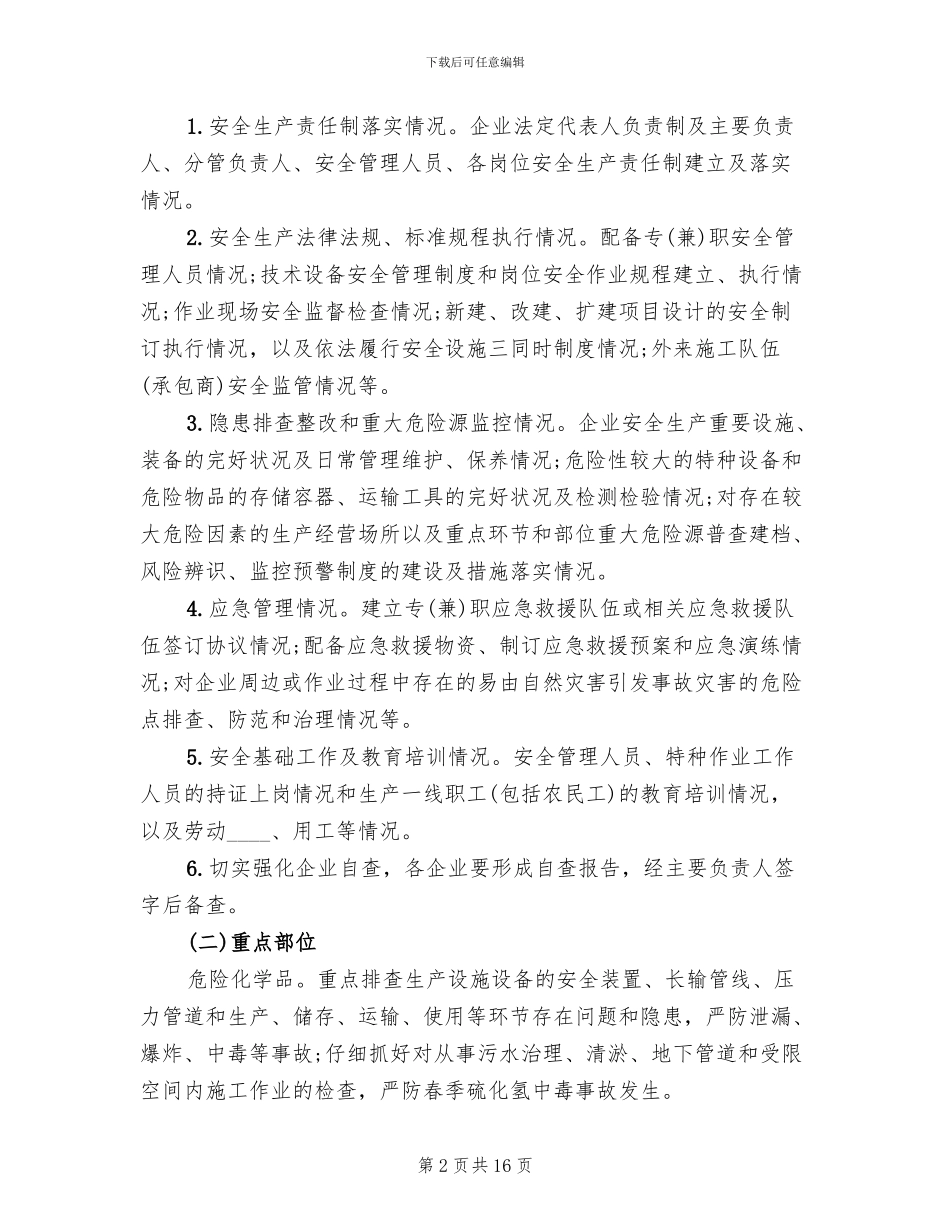 安全生产大检查实施方案范文(6篇)_第2页