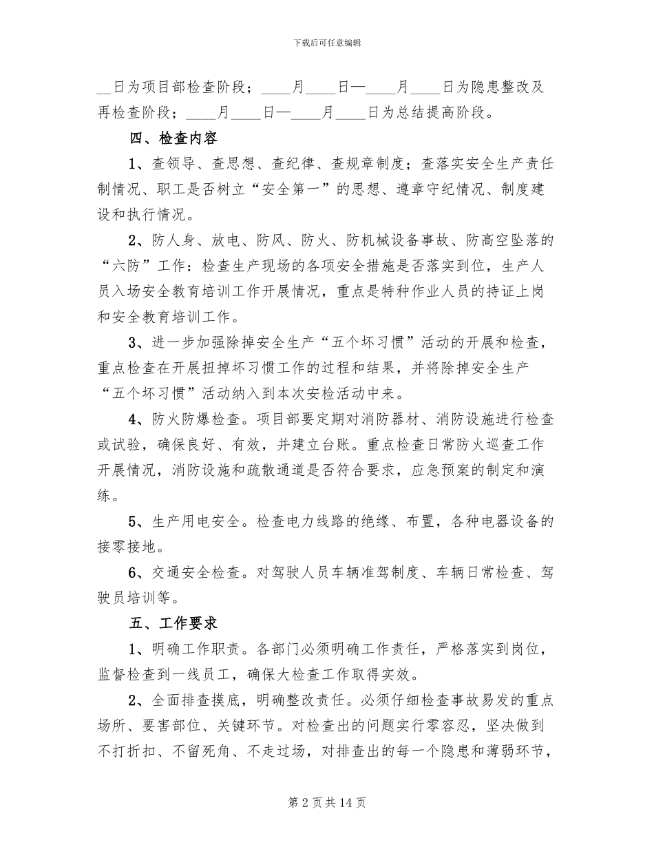 安全生产大检查工作方案(5篇)_第2页
