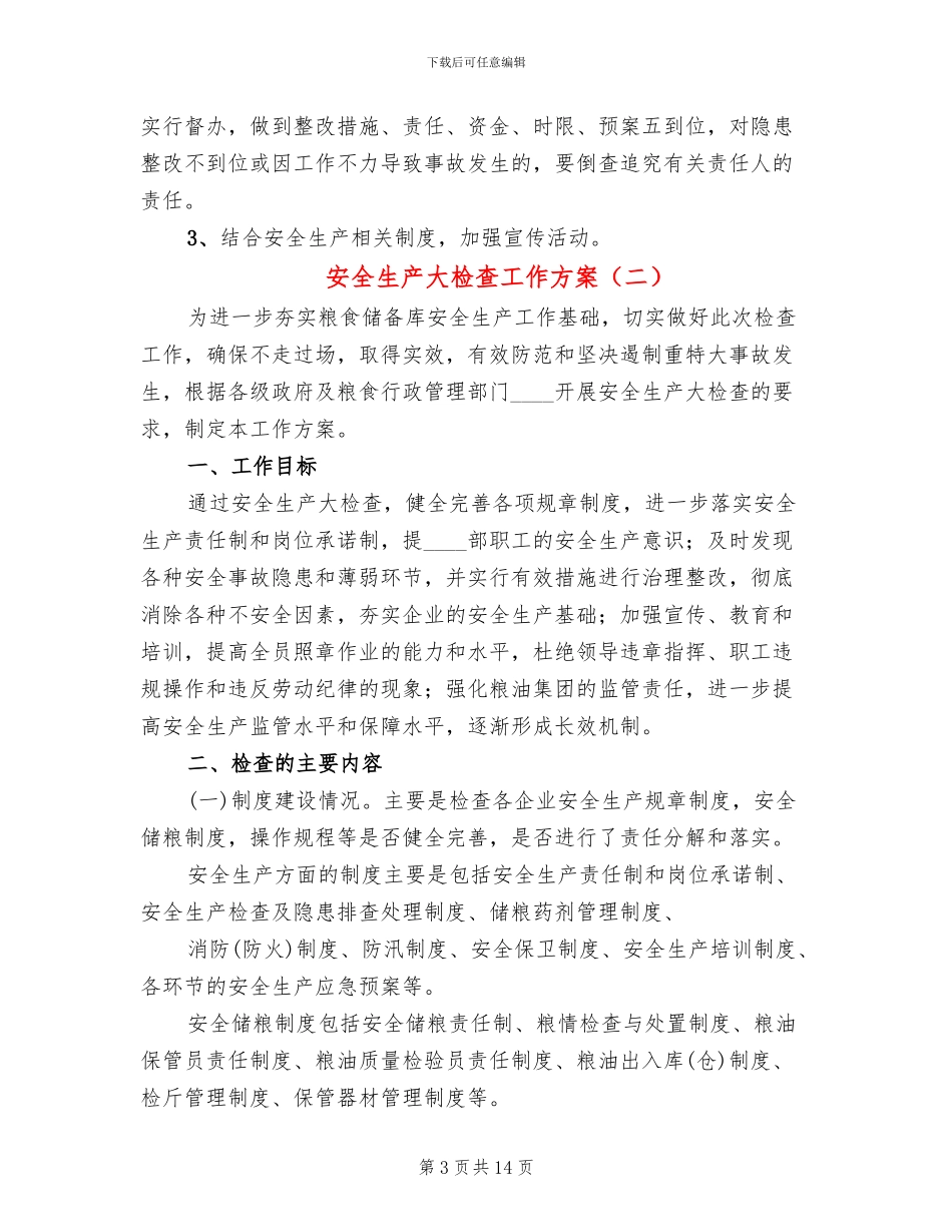 安全生产大检查工作方案(5篇)_第3页