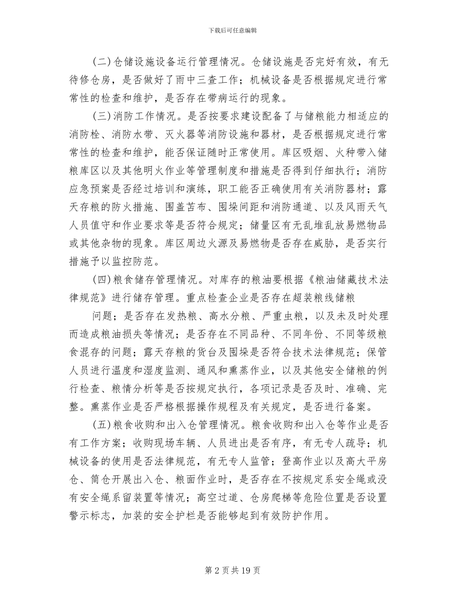 安全生产大检查工作方案范本(7篇)_第2页