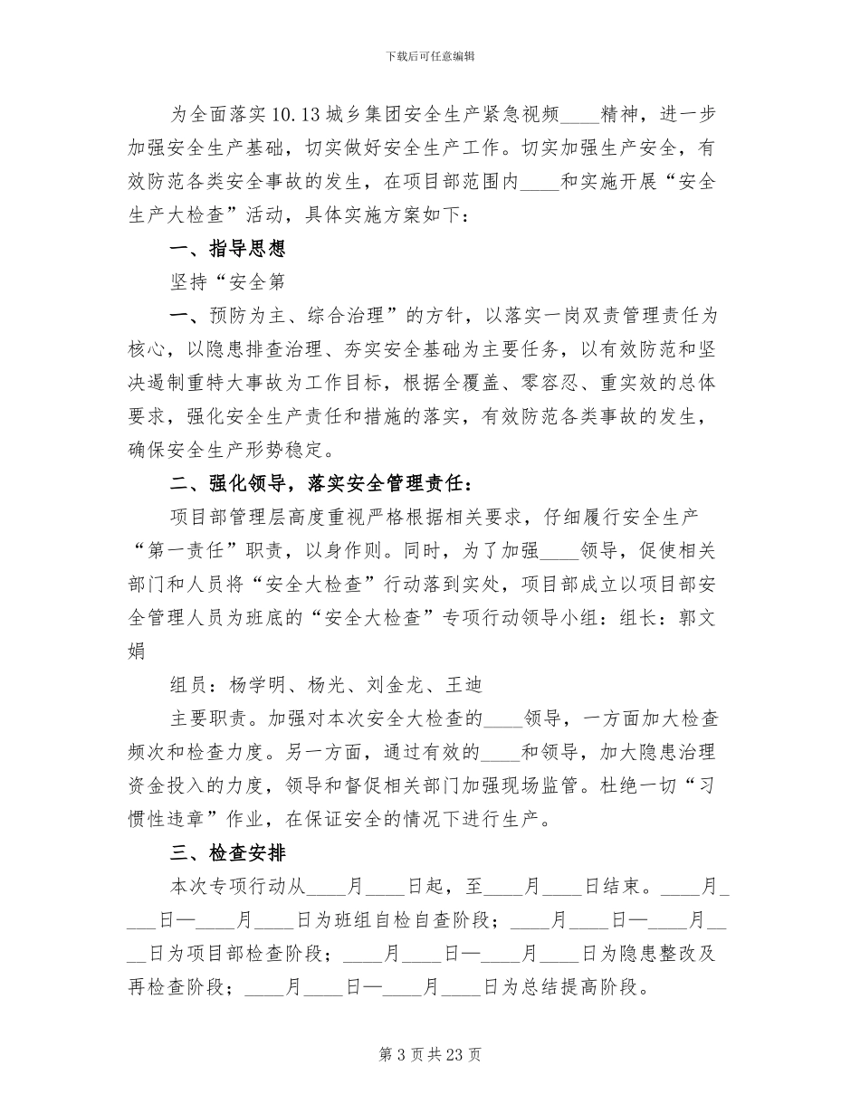 安全生产大检查活动工作方案_第3页